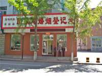 义乌市悻羡贸易商行